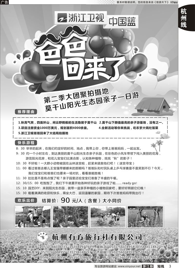 03 杭州有方旅行社有限公司 
