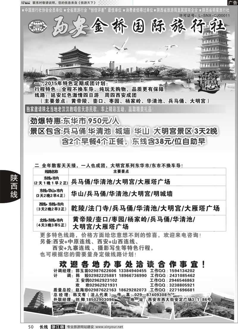 50 精诚假期——西安金桥国际旅行社 