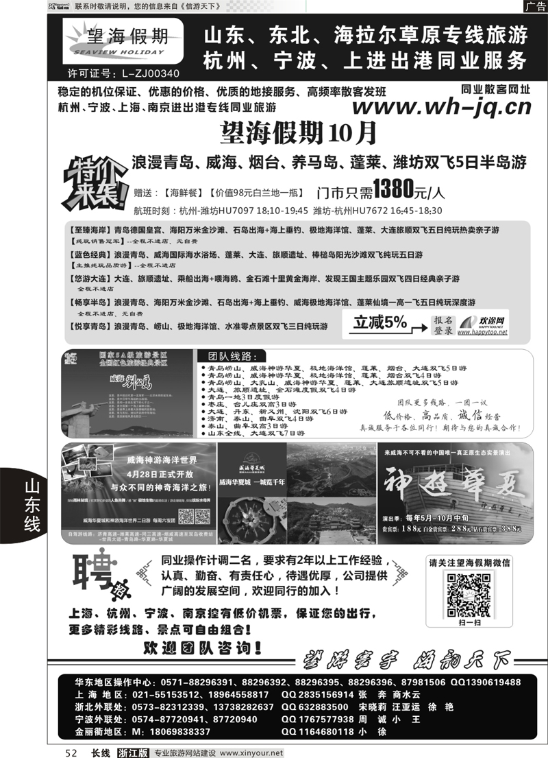 52 望海假期·青岛大连专线 上海、杭州、宁波出港 