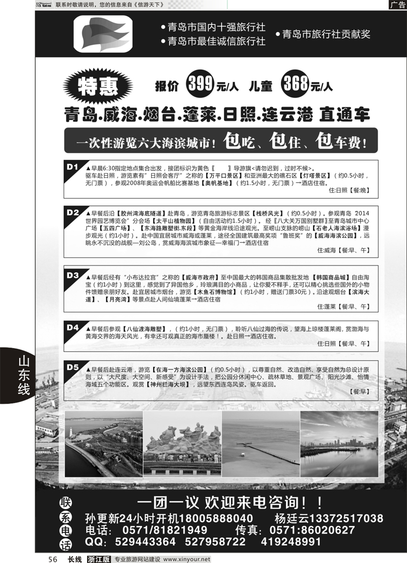 56 青岛海明威国际旅行社 