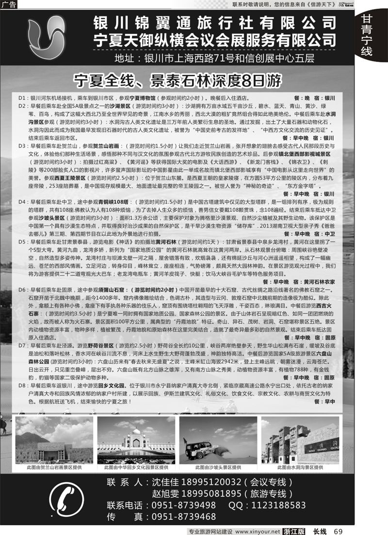 69 银川锦翼通旅行社有限公司 ｛07444｝