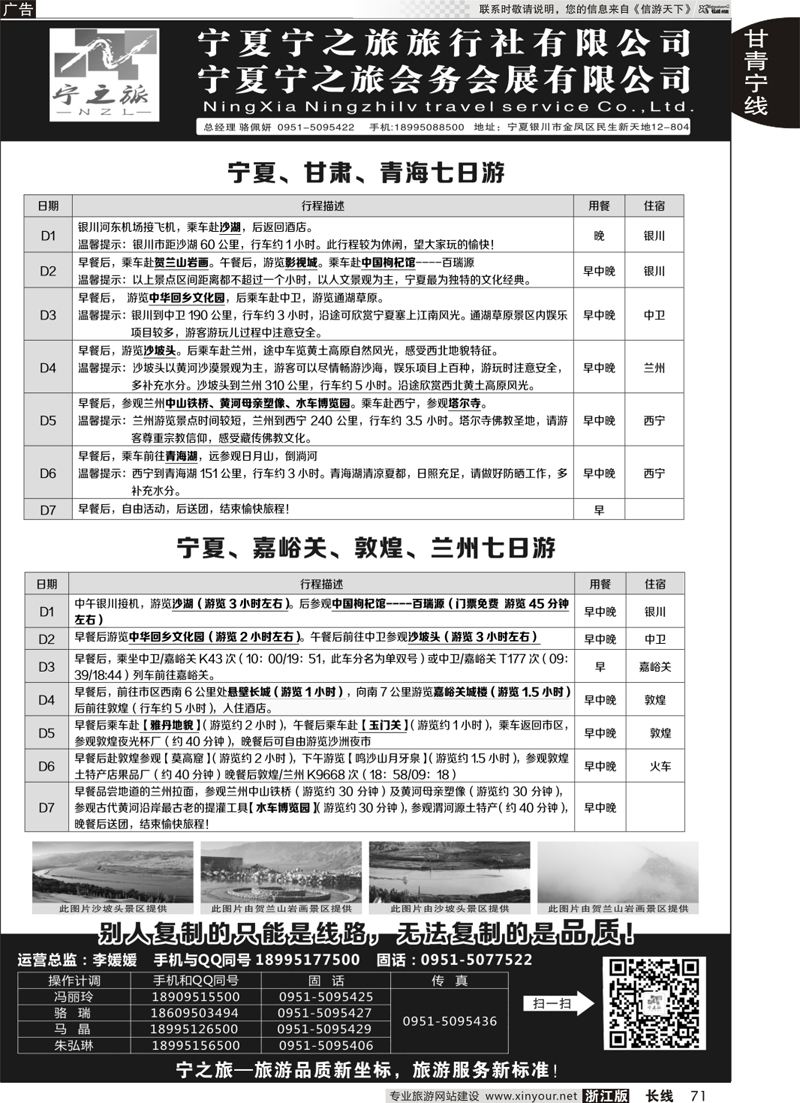 71 宁夏宁之旅 ｛01265｝