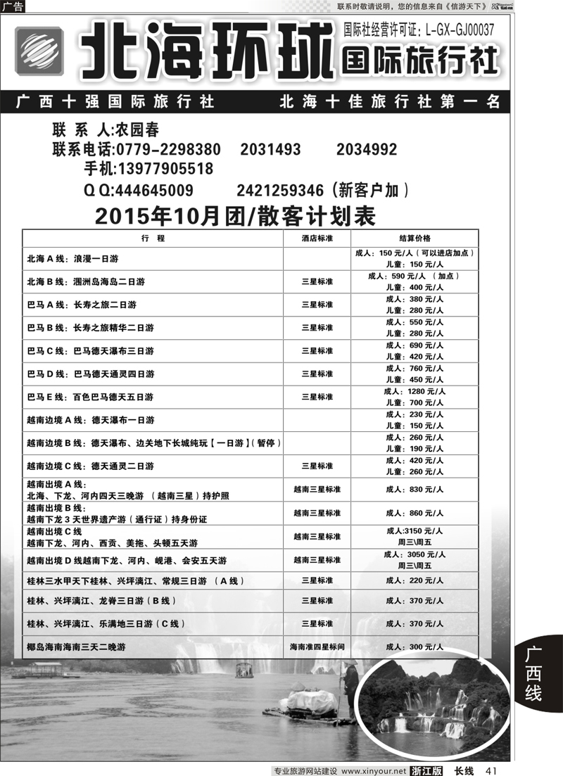 41 北部湾假期 
