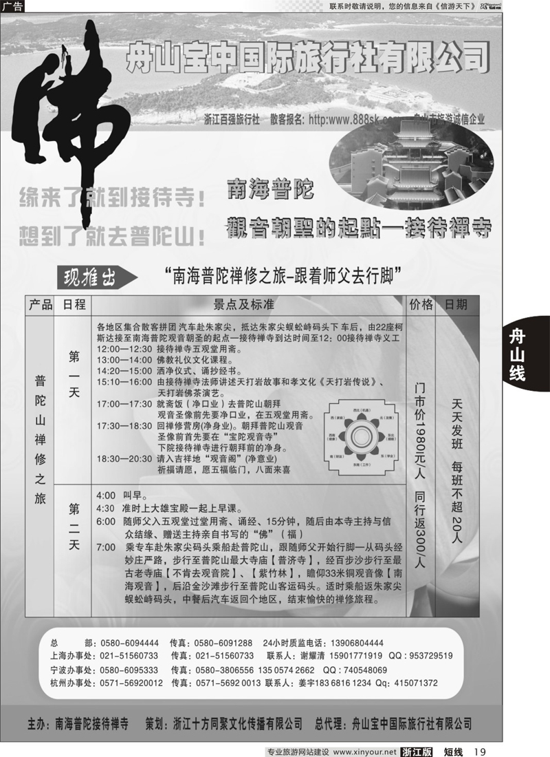 19 普陀山10月特价 