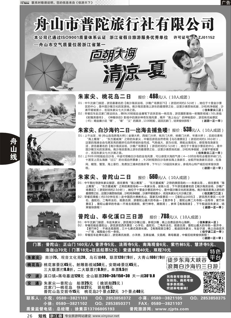 26 舟山市普陀旅行社有限公司 