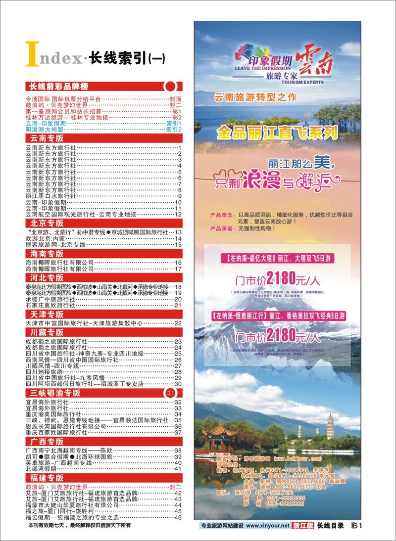 索引1  云南-印象假期  