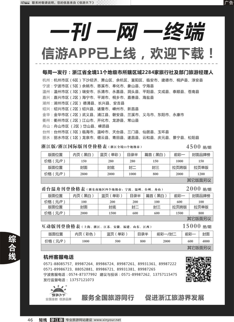 46 信游天下浙江版本 