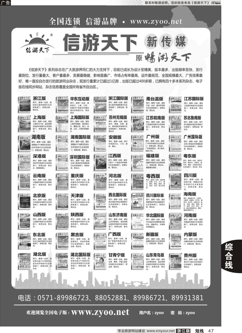 47 信游天下系列杂志 