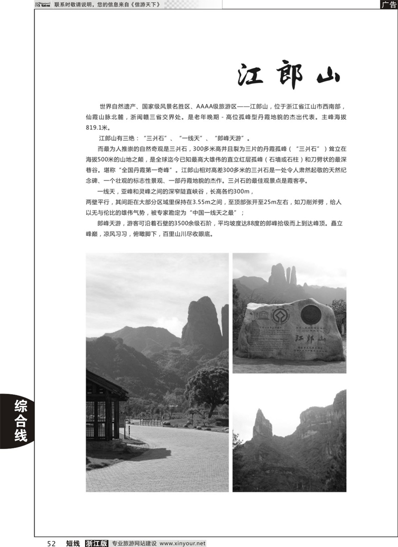 52 旅游资讯 