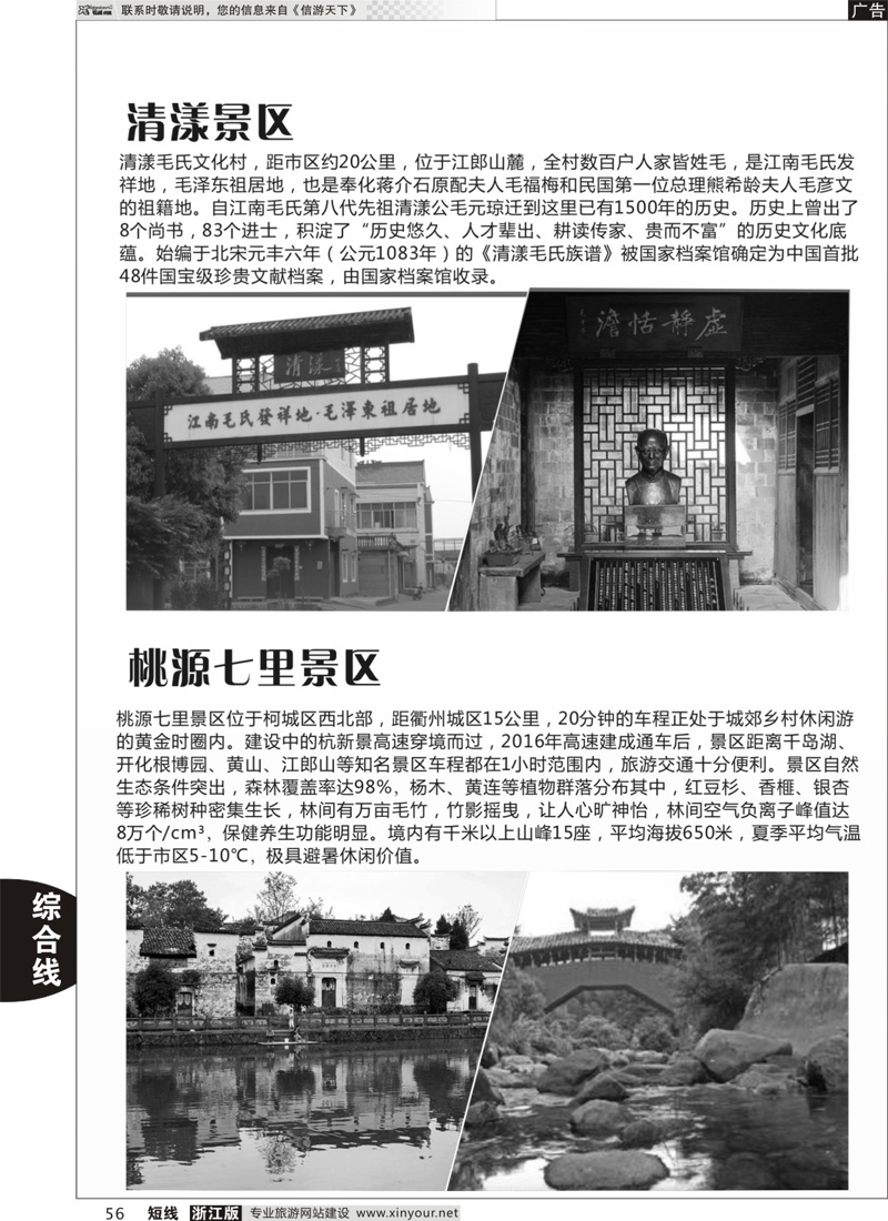 56 旅游资讯 