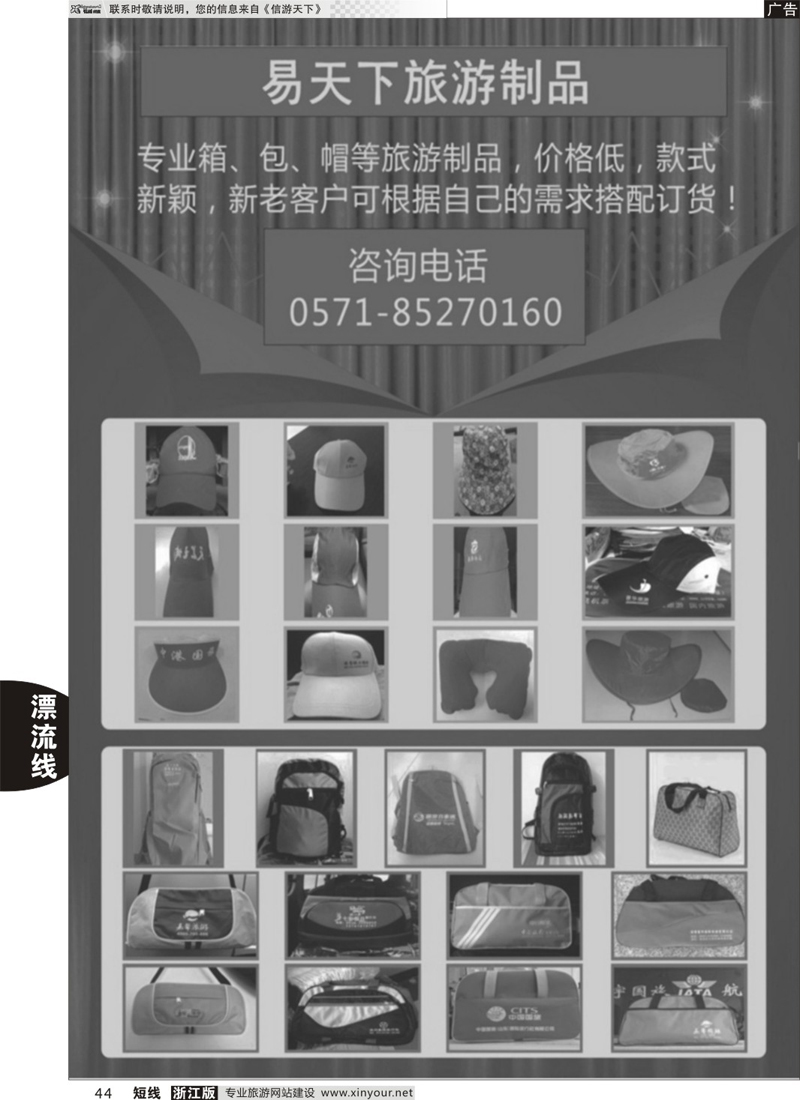 44 易天下旅游用品 