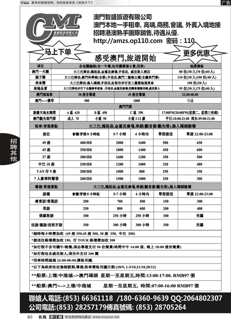 80 澳门智盛旅游 租车一手地接服务 