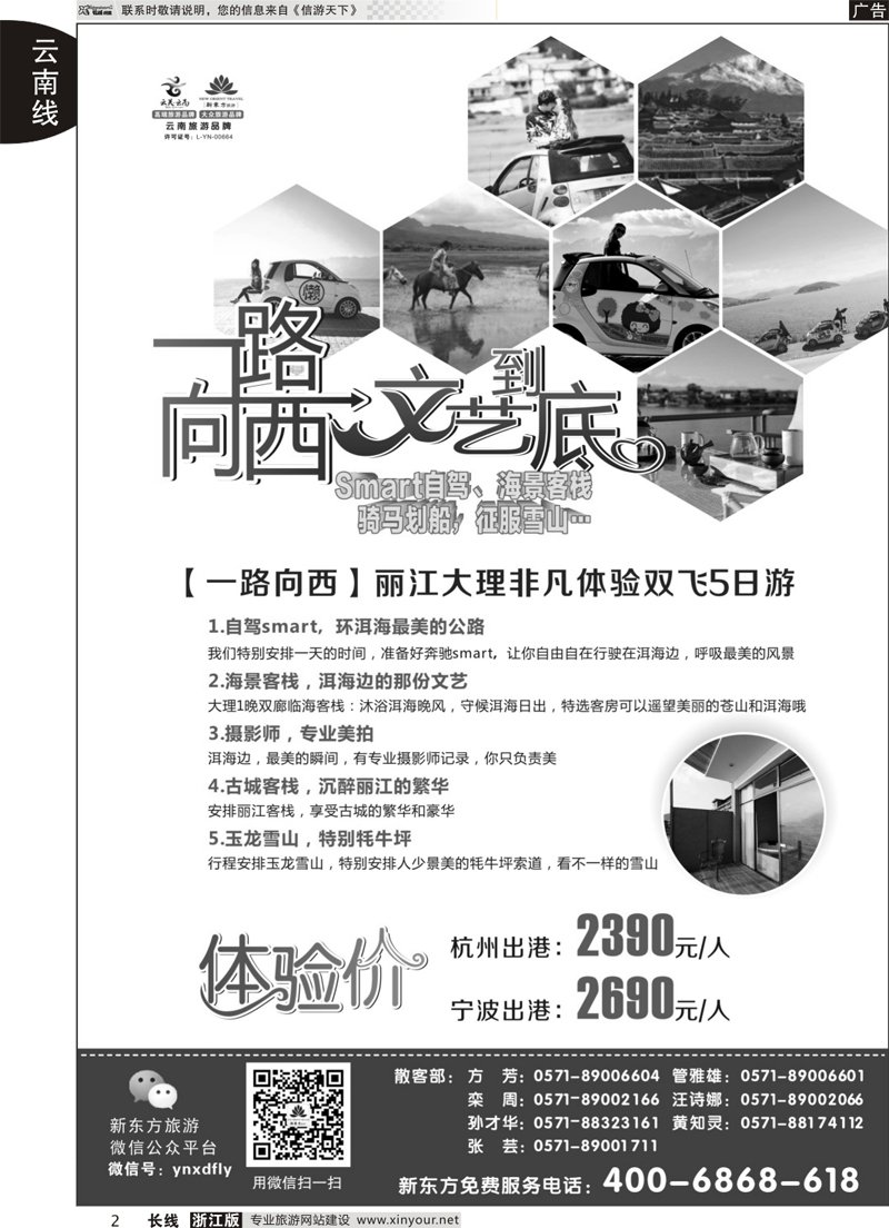 2 云南新东方旅行社 