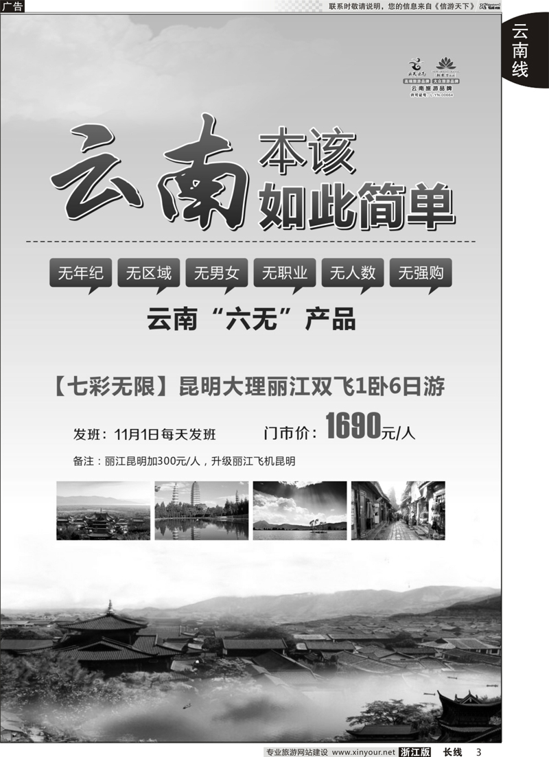 3 云南新东方旅行社 