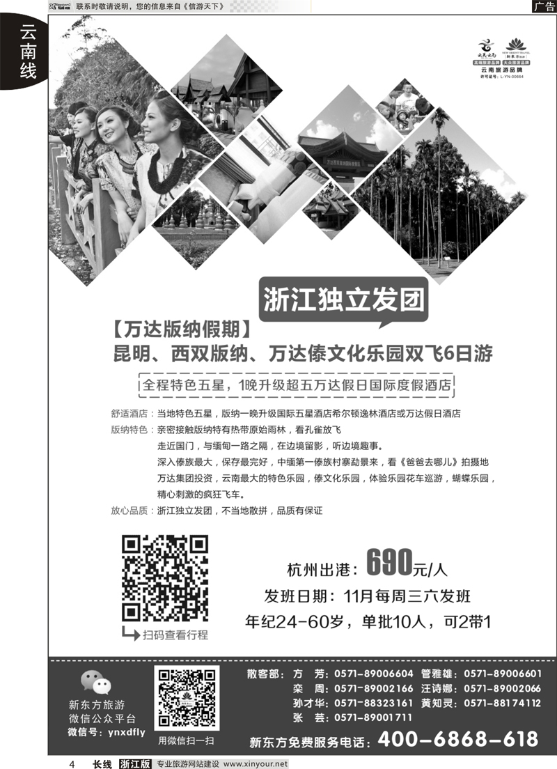 4 云南新东方旅行社 