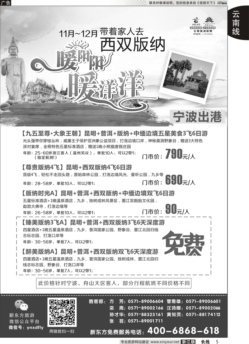 5 云南新东方旅行社 