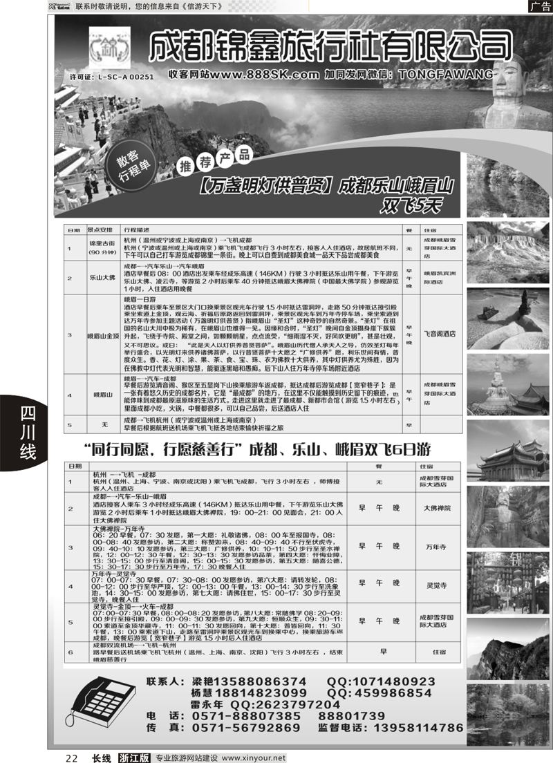 22 成都蜀之旅国际旅行社 
