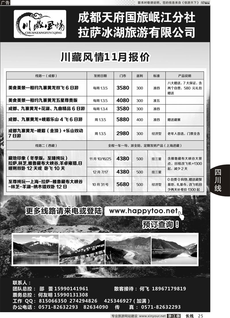 25 川藏风情-四川专线 