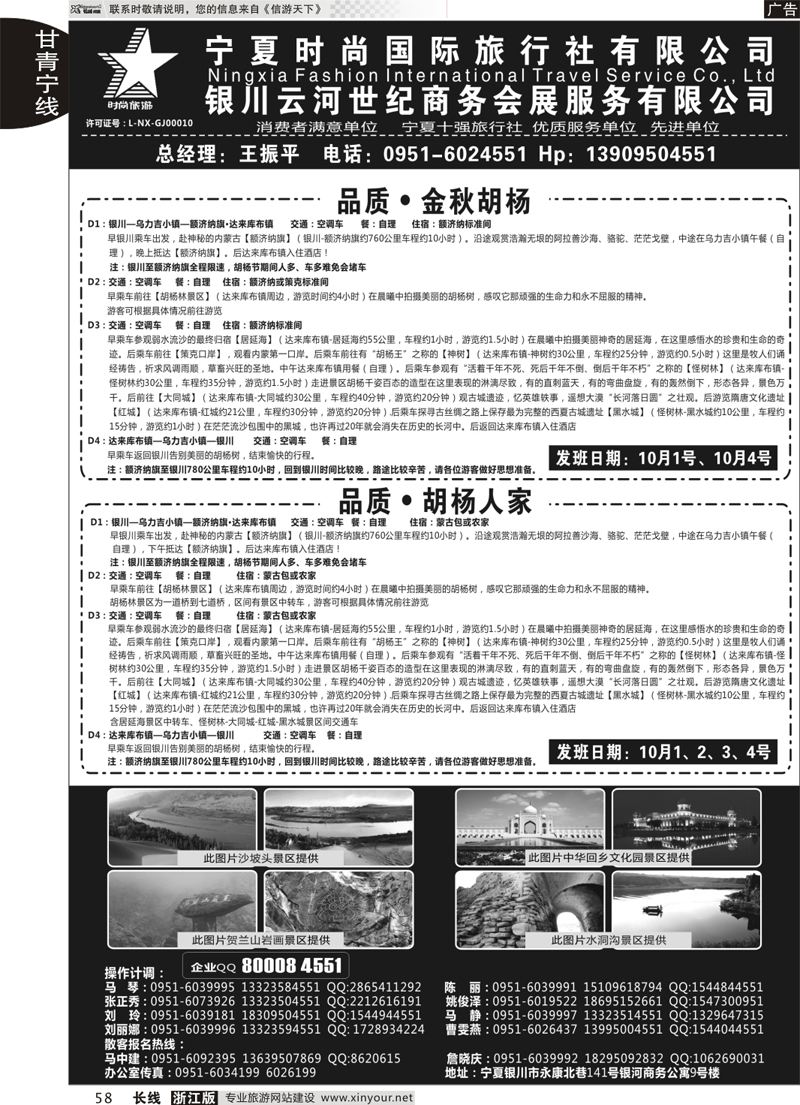 58 宁夏时尚国际旅行社有限公司 