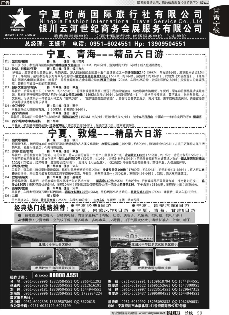59 宁夏时尚国际旅行社有限公司 