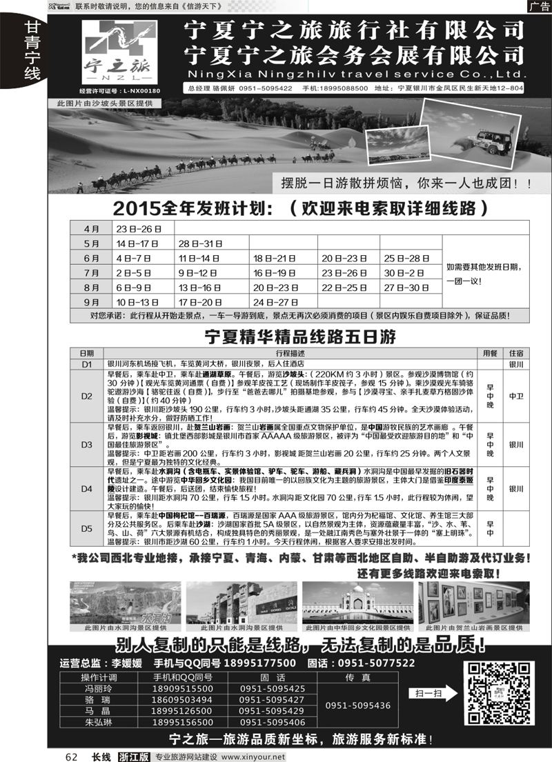 62 宁夏宁之旅 ｛01265｝