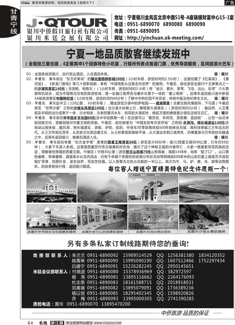 64 银川中侨假日旅行社 