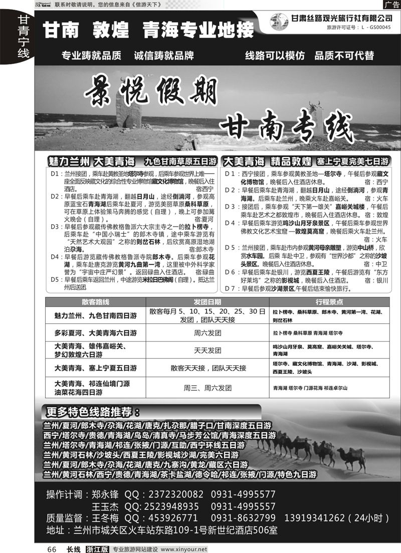 66 甘肃丝路观光旅行社 