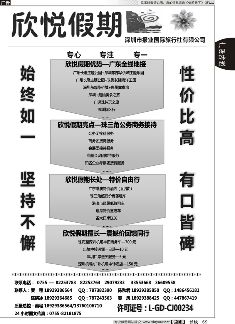 69 广东度假商旅特色地接—深圳欣悦假期 