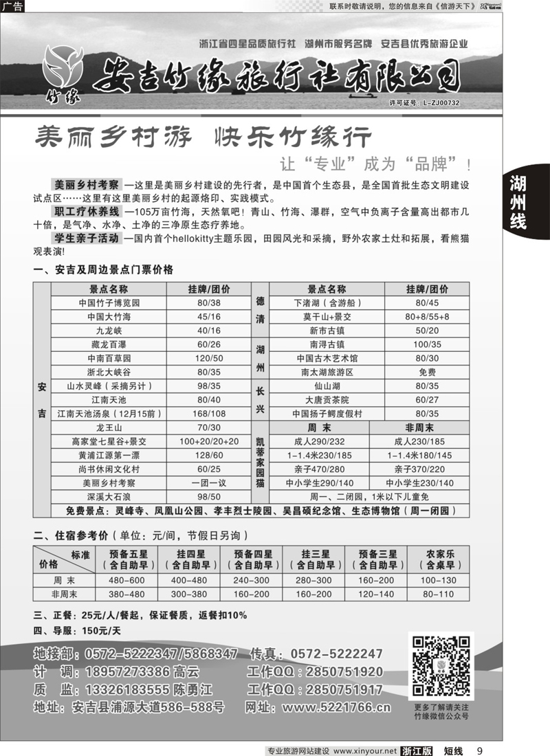 9 安吉竹缘旅行社 ｛10166｝
