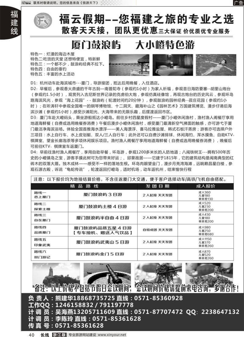 40 福云假期--您福建之旅的专业之选 