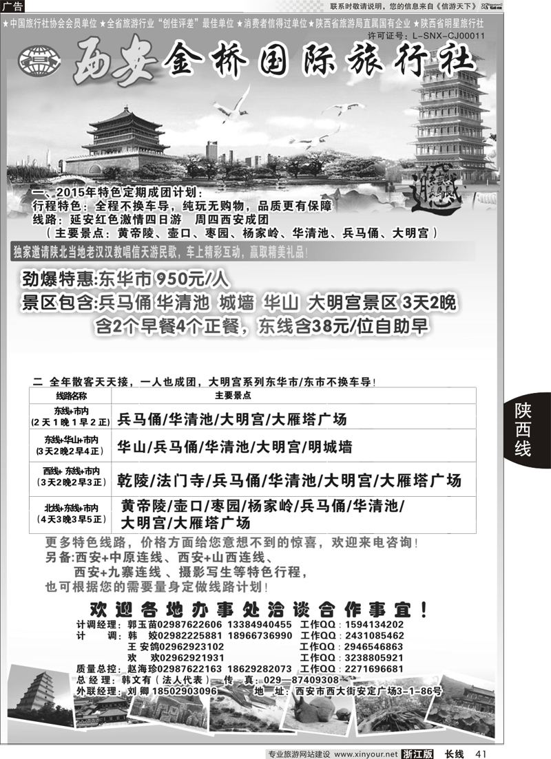 41 精诚假期——西安金桥国际旅行社 