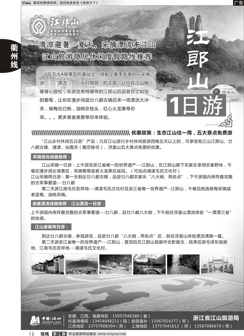 12 江山旅游线路推荐 