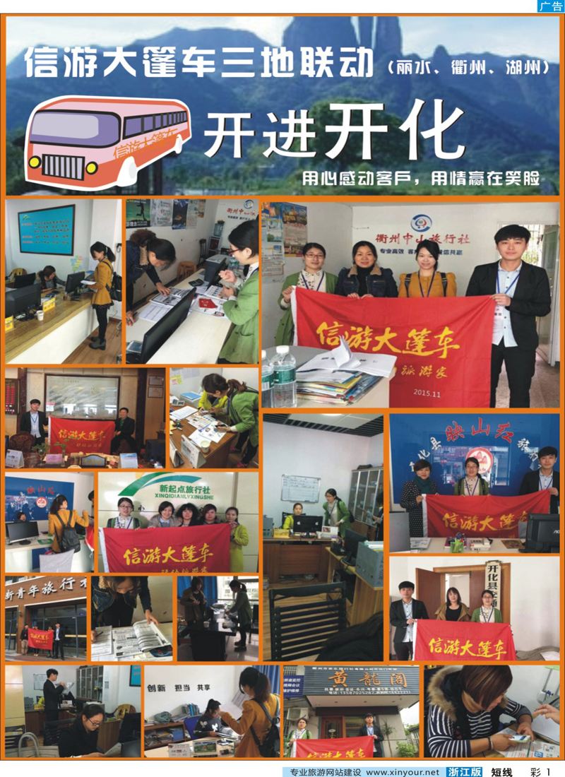 信游天下大篷车开进开化