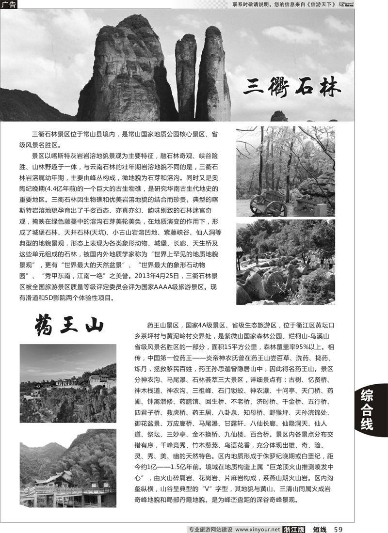 59 旅游资讯 