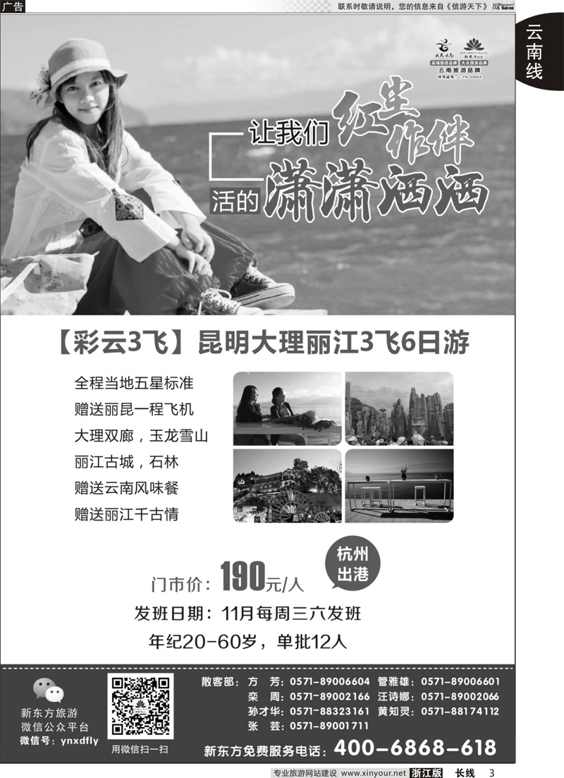 3 云南新东方旅行社 