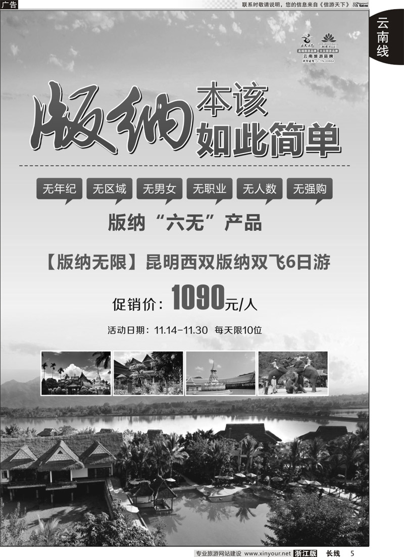 5 云南新东方旅行社 
