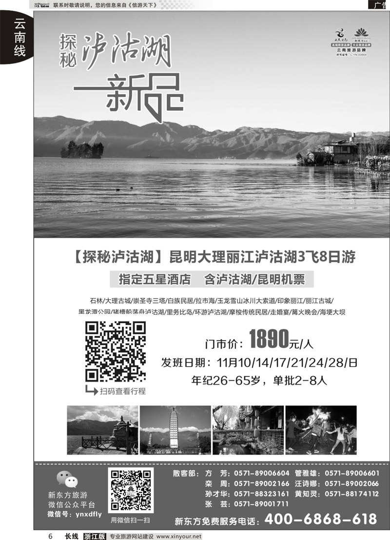 6 云南新东方旅行社 