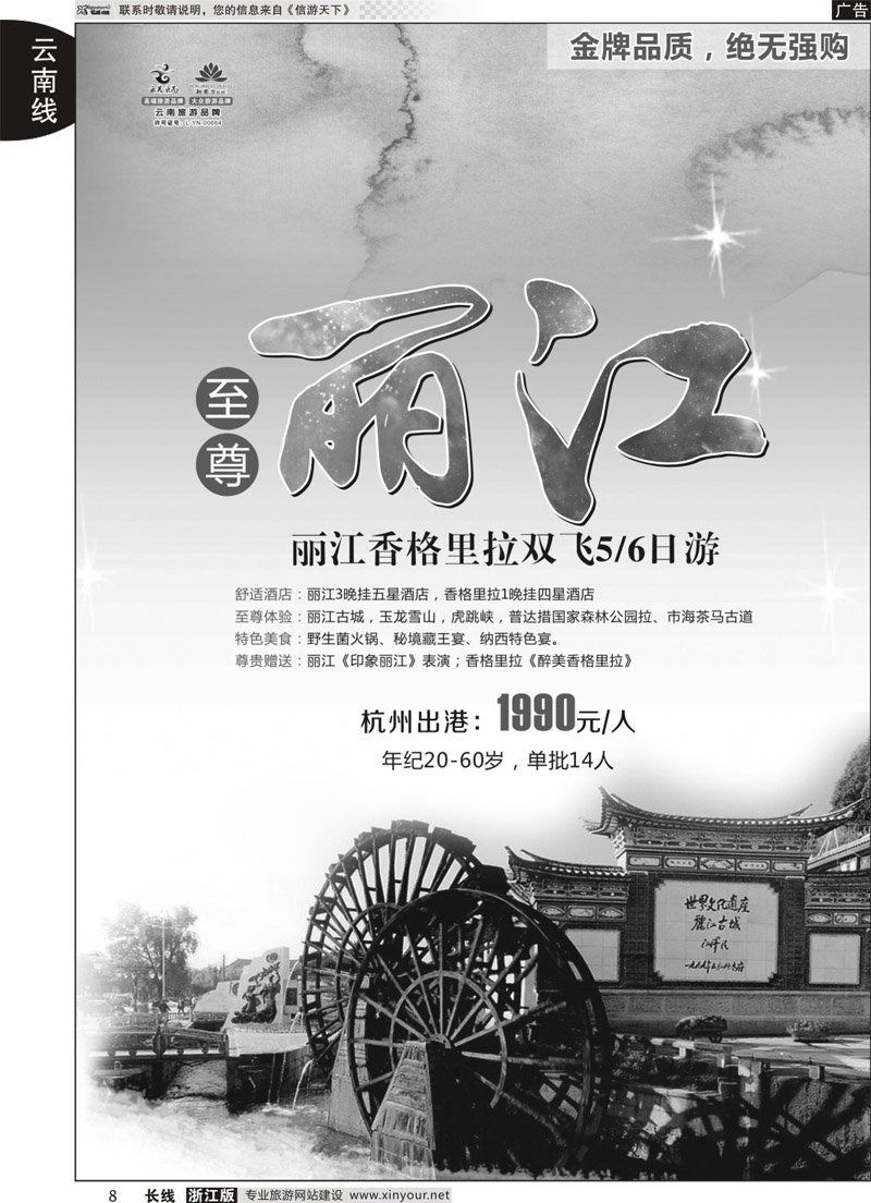8 云南新东方旅行社 