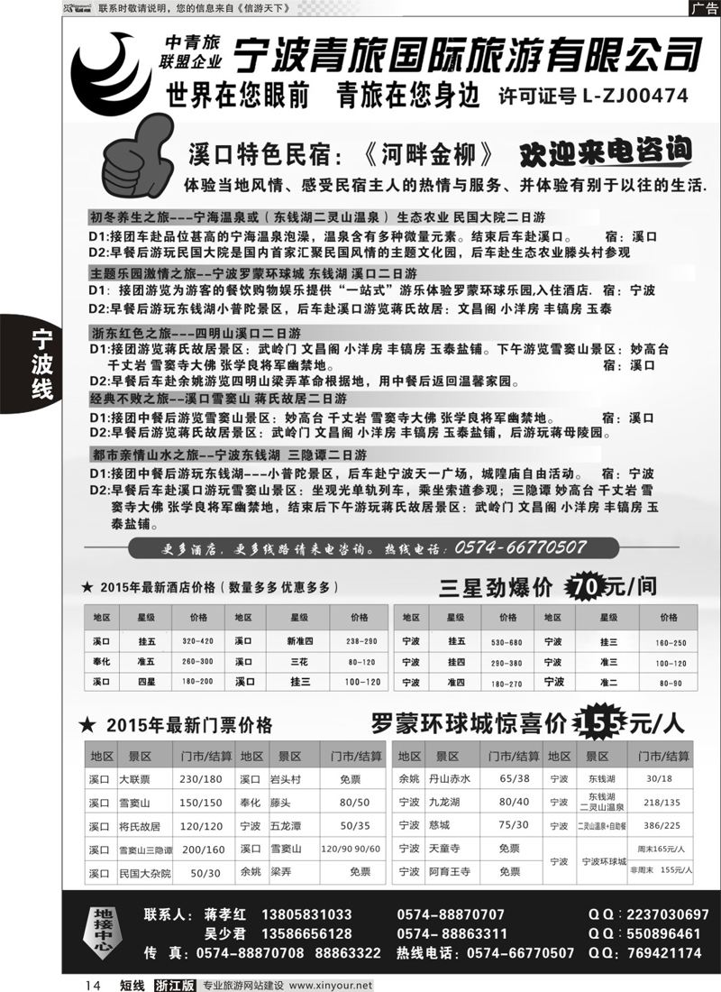 14 宁波青旅国际旅游有限公司 