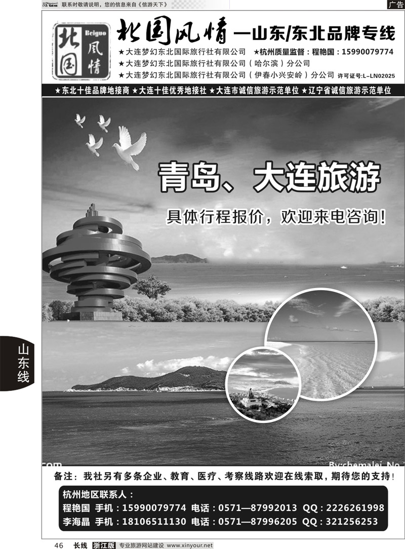 46 北国风情—山东／东北品牌专线 