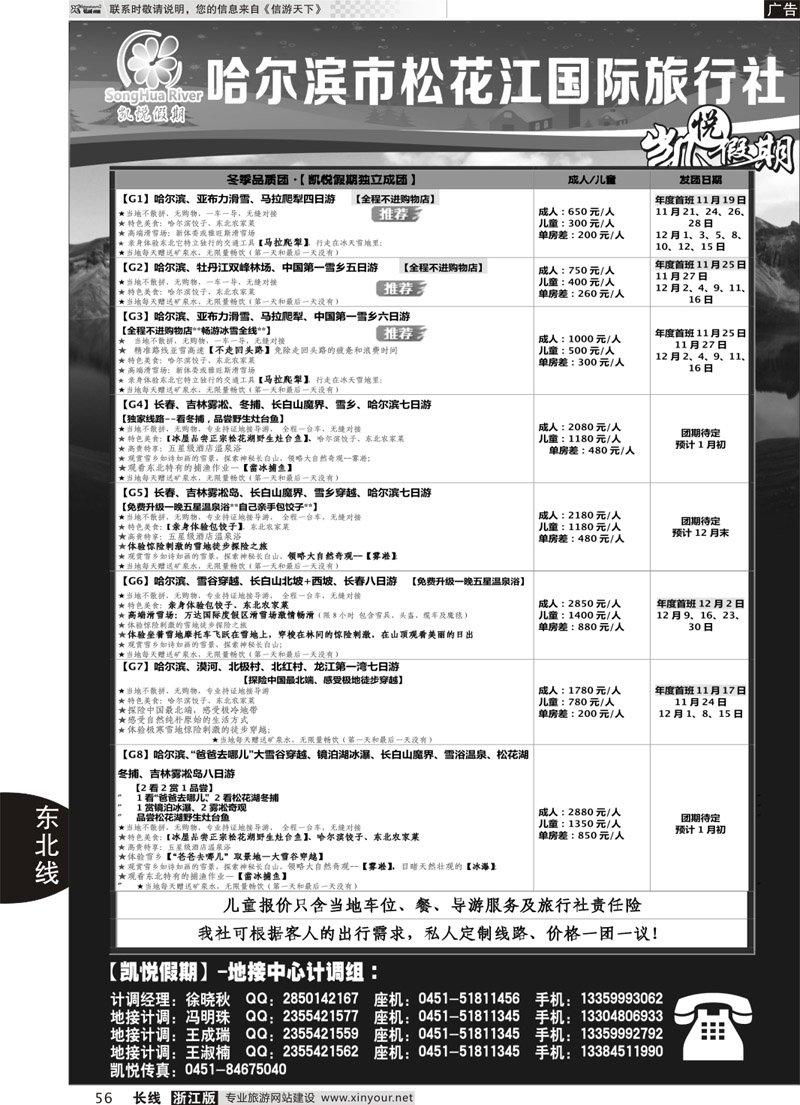 56 哈尔滨市松花江国际旅行社-凯悦假期 