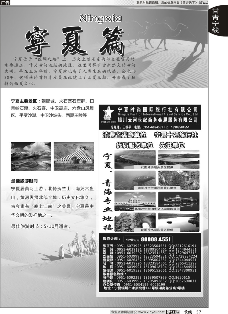 57 宁夏专版+宁夏时尚国际旅行社有限公司 