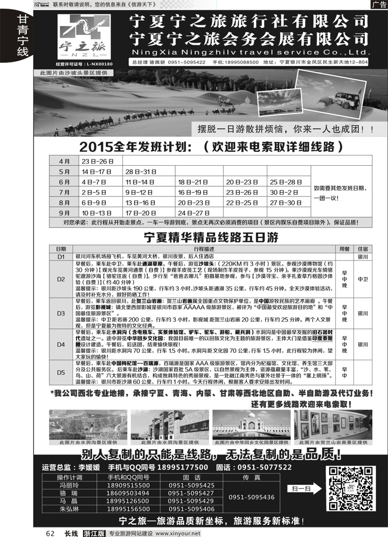62 宁夏宁之旅 ｛01265｝