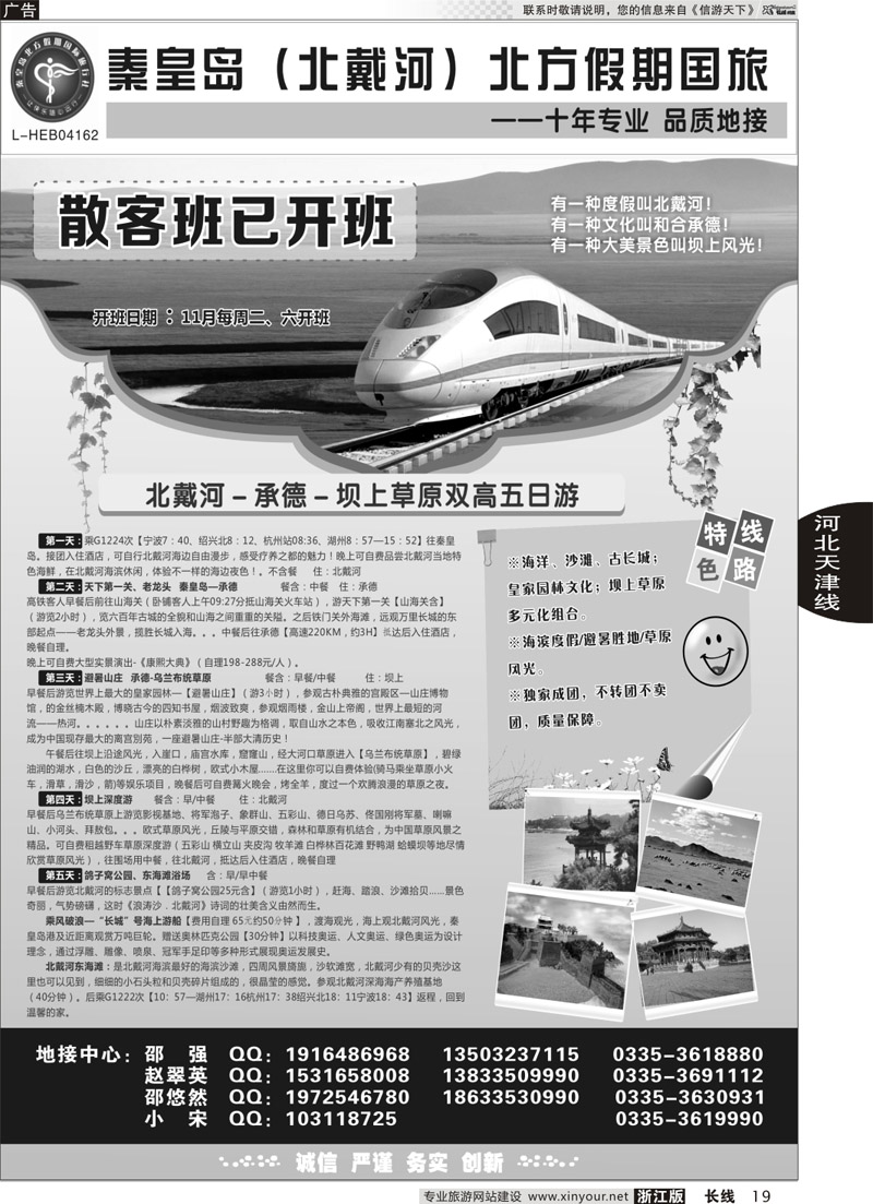 19 秦皇岛北方假期国旅◆西柏坡◆山海关◆北戴河◆承德专业地接 