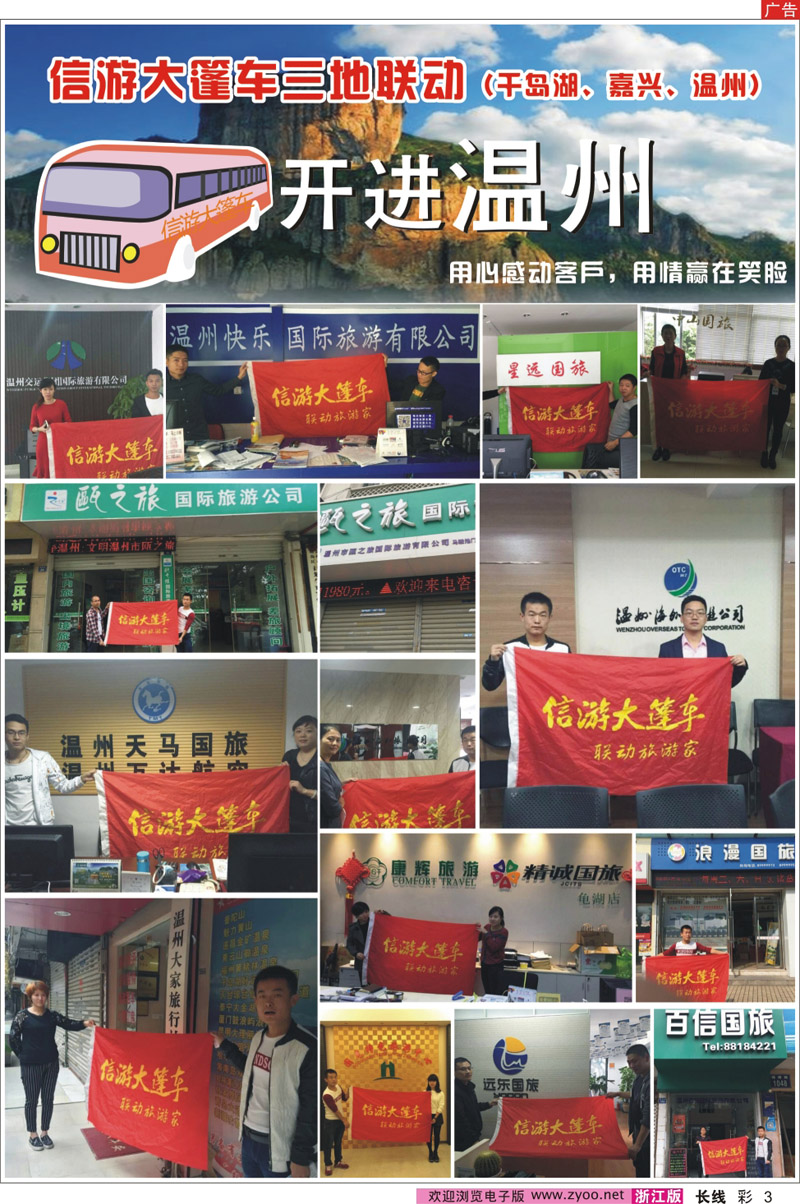 彩3 信游品牌推广-信游大篷车活动走进温州