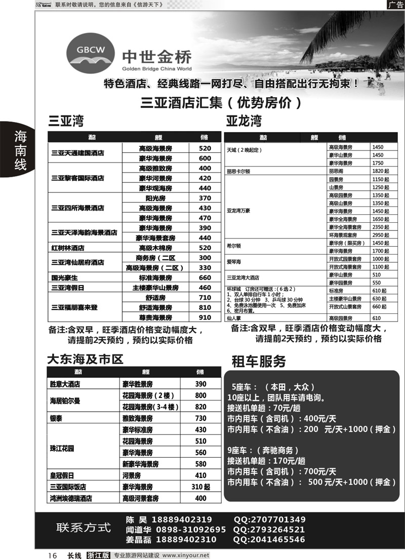 16 北京中世金桥国际旅行社--三亚分公司 ｛10208｝