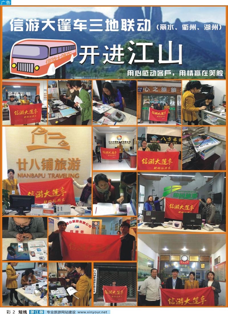 彩二 信游天下大篷车开进江山 