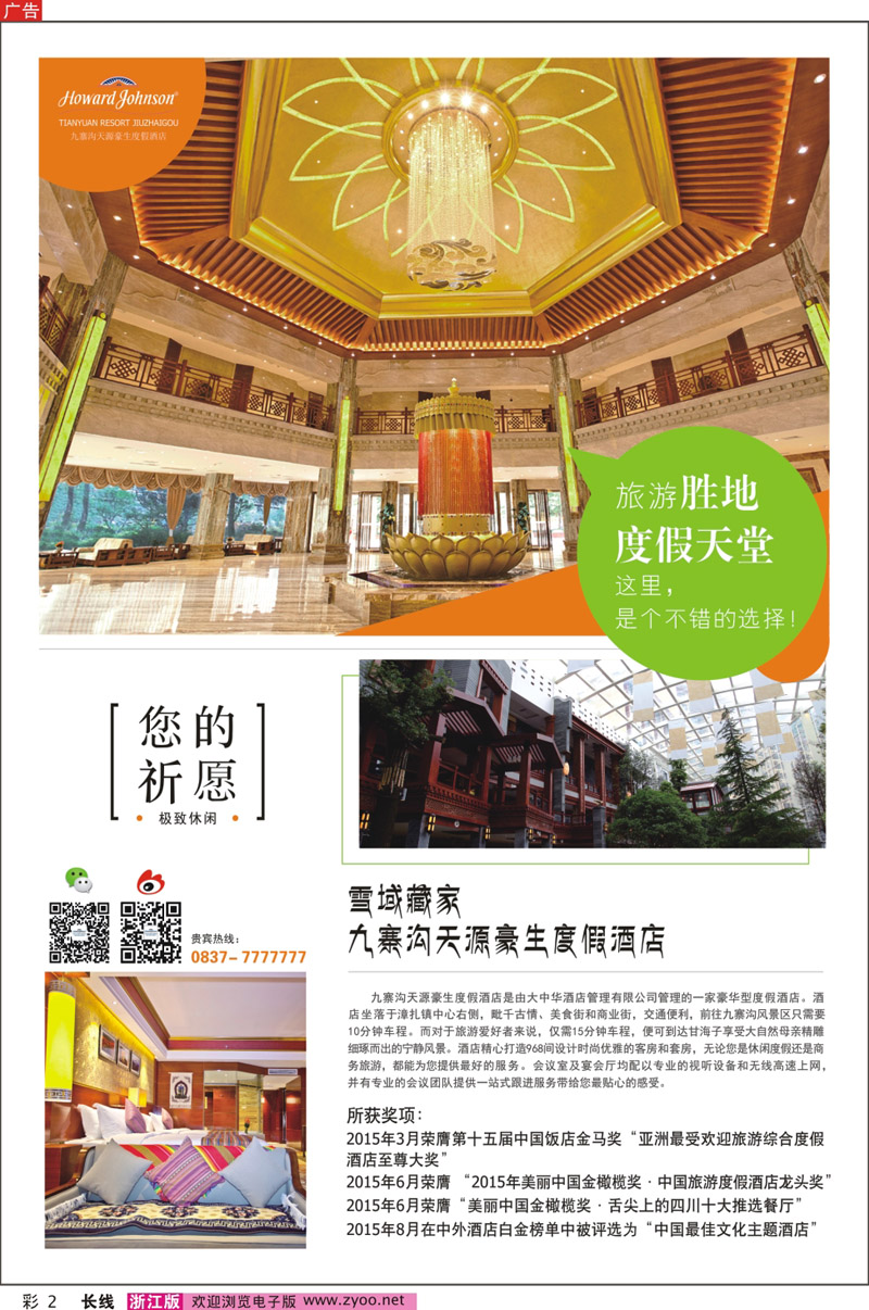 彩2 九寨沟天源豪生度假酒店