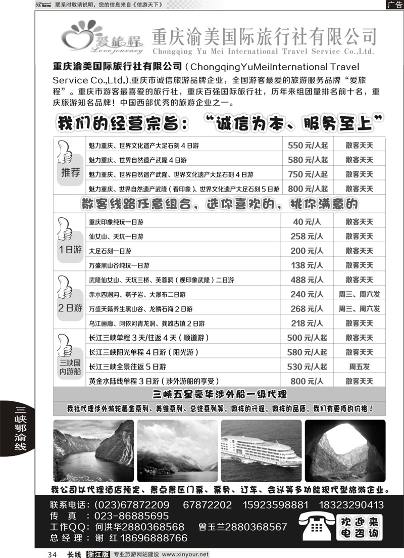 34 重庆渝美国际旅行社 