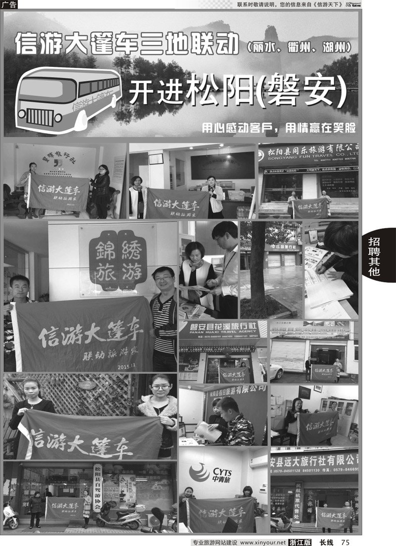 75 信游品牌推广-信游大篷车活动走进松阳 